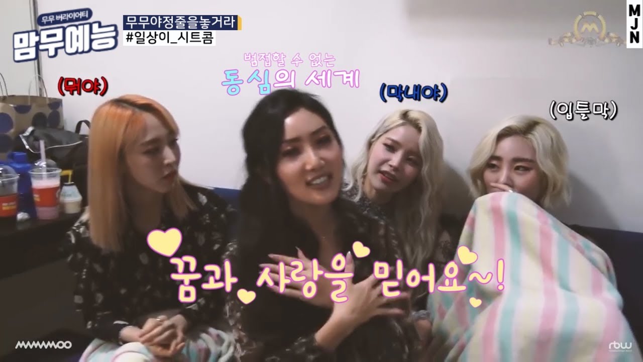 [마마무] 질색팔색 정색하는 마마무 모음 3탄 (feat. 일상이 시트콤)