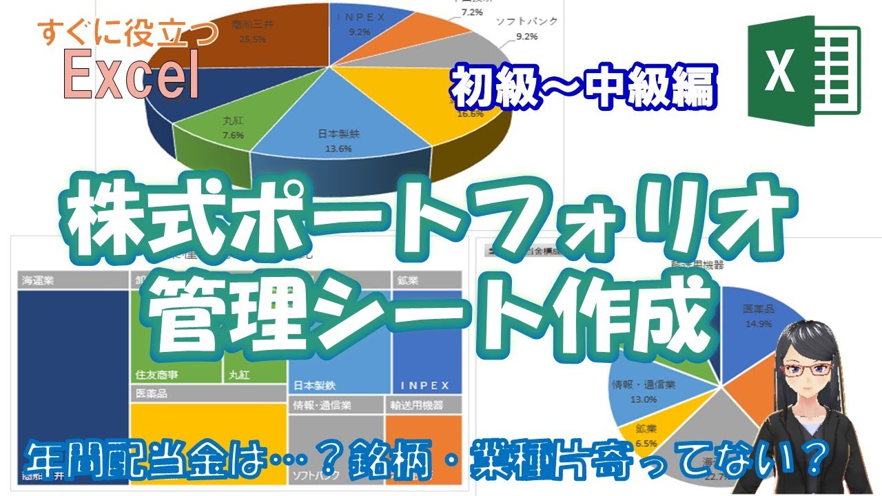 【EXCEL】Excelで資産管理しよう！　第2弾-①　株式ポートフォリオ管理シート作成　資産表をバージョンアップ！　配当金の効率は？　今の利益は？　年間配当金は？　NISA・特定口座別税金計算対応