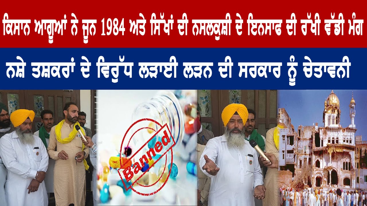 Discussion with Bhartiya Kisan Union's leader on Zira factory issue #akaalchannel
