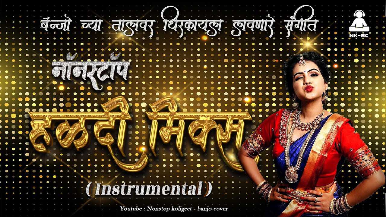 non stop marathi aagri koli haldi song dj remix | marathi trending song | nonstop haldi dj song