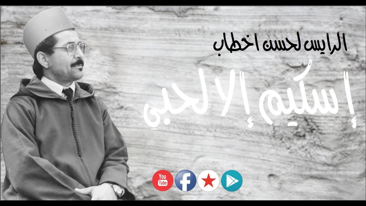 Lahsen Akhtab - Tandamt #05 & Fadma Tihihit (Isegim Lhobbi | أخطاب - تنضامت