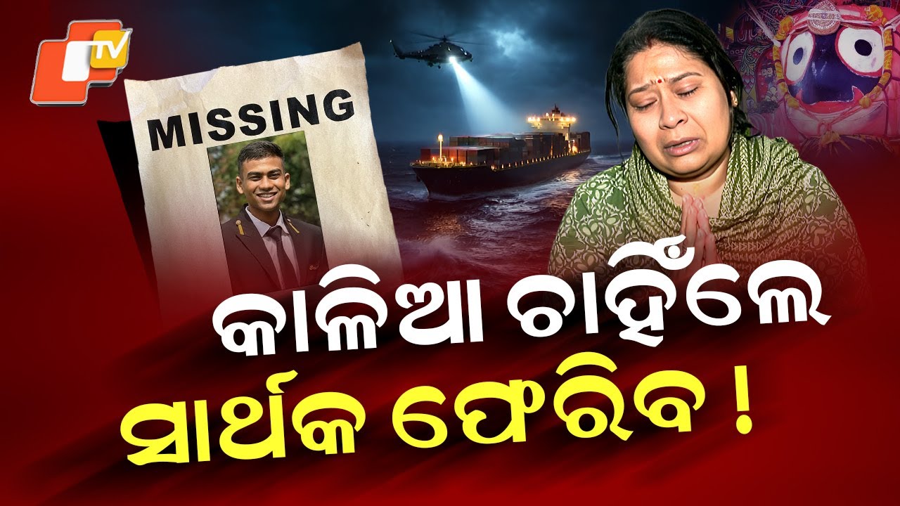 Special Story: Odia Youth Missing at Sea for 7 Days, Family Seeks Answers as Search Continues
