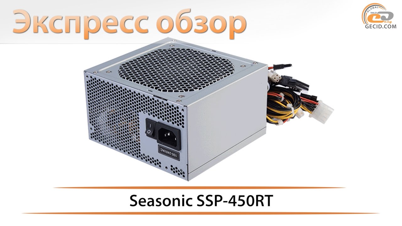 Seasonic SSP-450RT - экспресс обзор блока питания