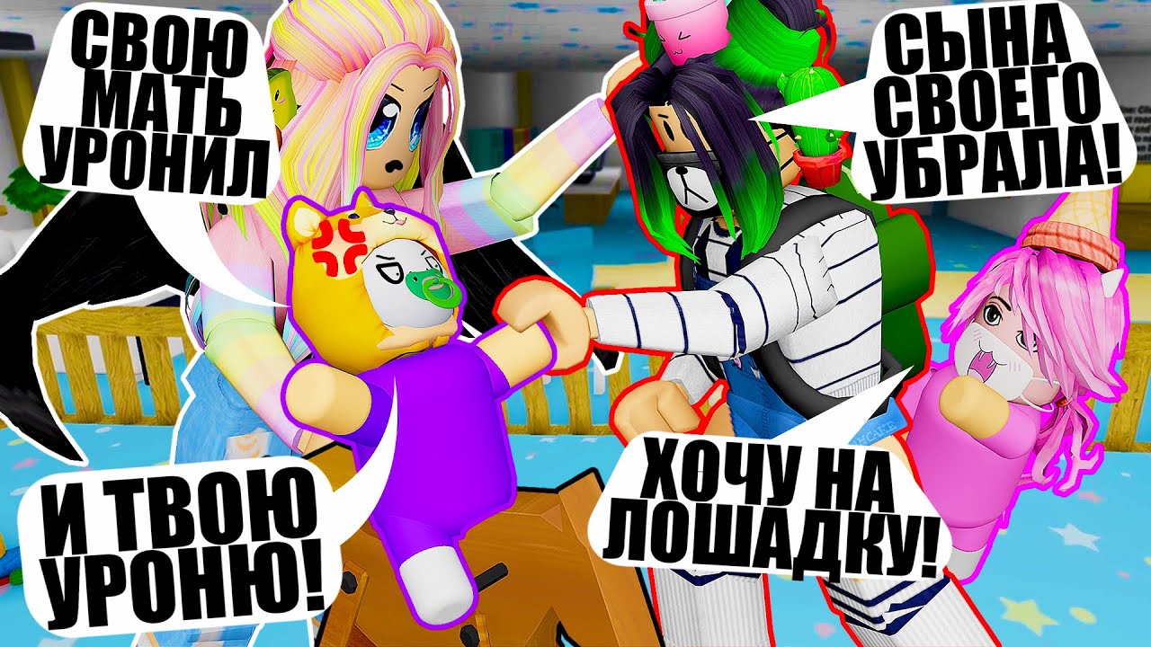 МЫ С ЛАНОЙ СТАЛИ КАПРИЗНЫМИ ДЕТЬМИ! Roblox Twilight Daycare