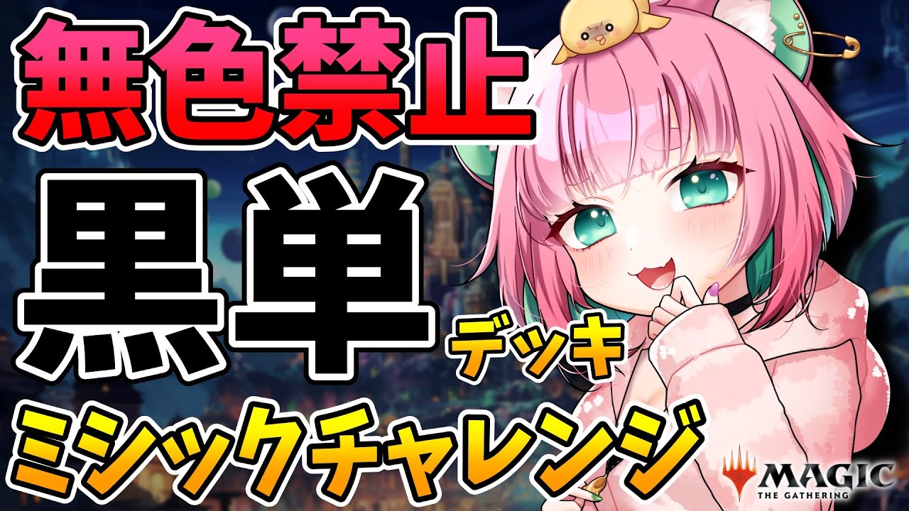 【MTGアリーナ】 黒単初心者だけど2月中にミシック達成したい【くまのこぴぴこ】