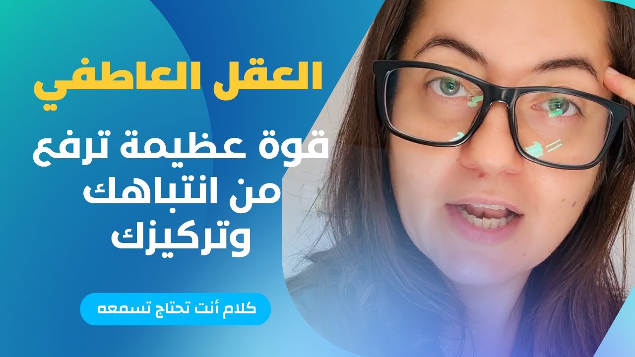 القوة العظيمة لزيادة التركيز والانتباه هو العقل العاطفي - طبق مثلي ولن تندم