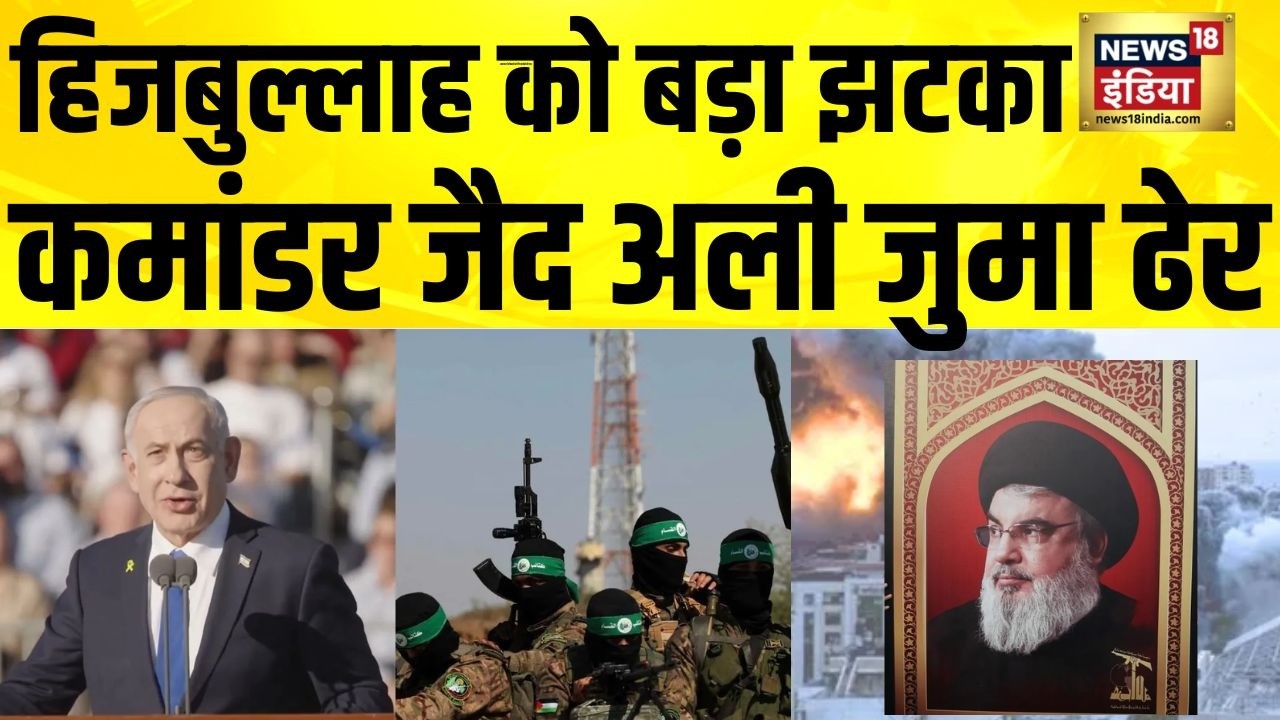 Lebanon में Hezbollah को बड़ा झटका, IDF के हमले में कमांडर ढेर| Iran Israel War | US Iran War| Trump