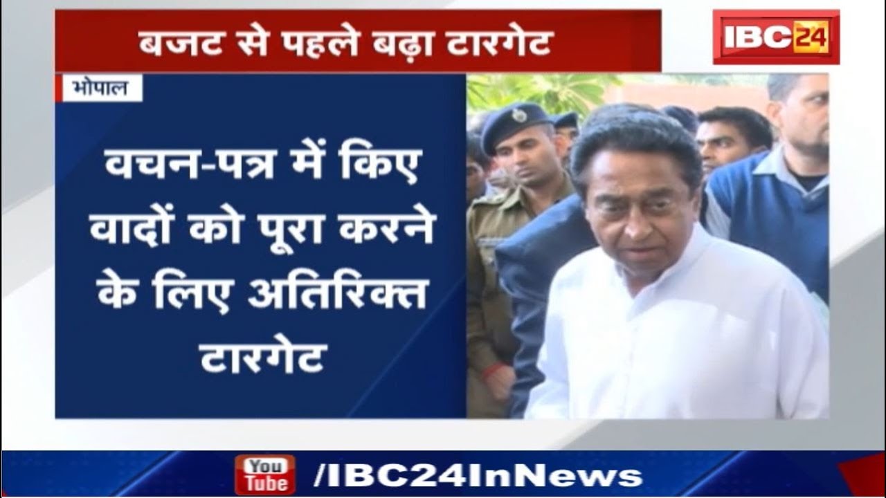 MP Budget 2019 : बजट से पहले बढ़ा Target | टारगेट बढ़ने से सीधा असर जनता पर...
