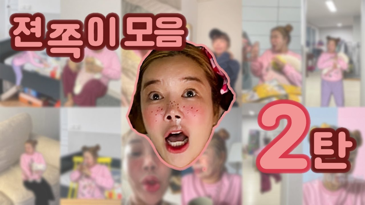 골때리는 애늙은이 7살 등장! [젼쪽이 모음] 2탄😋