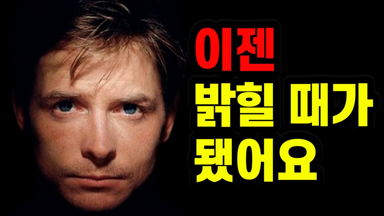 29살에 불치병에 걸린 800억 자산가 마이클 폭스... 결국 그가 내린 결정