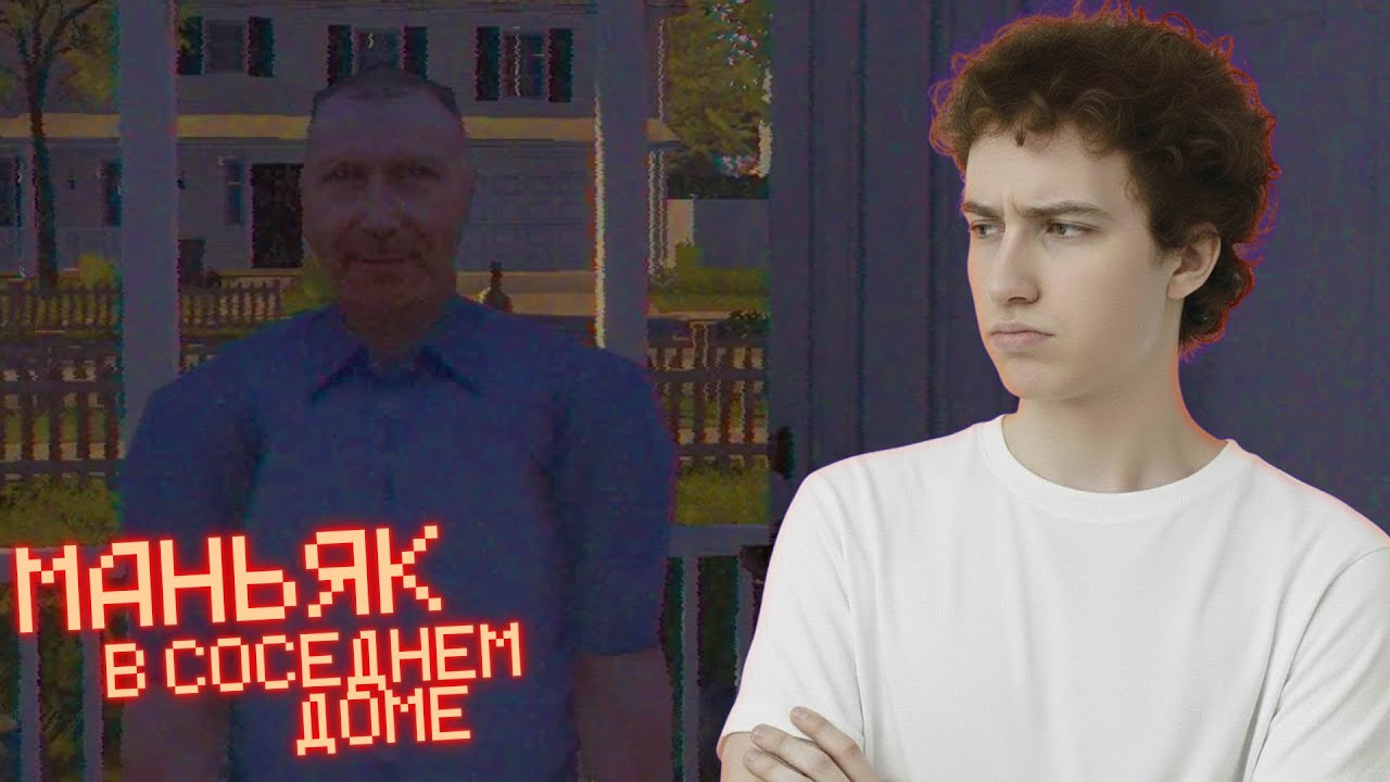 МУЖЧИНА ПО СОСЕДСТВУ - МАНЬЯК? | OVERCOME YOUR FEARS CARETAKER [#1]