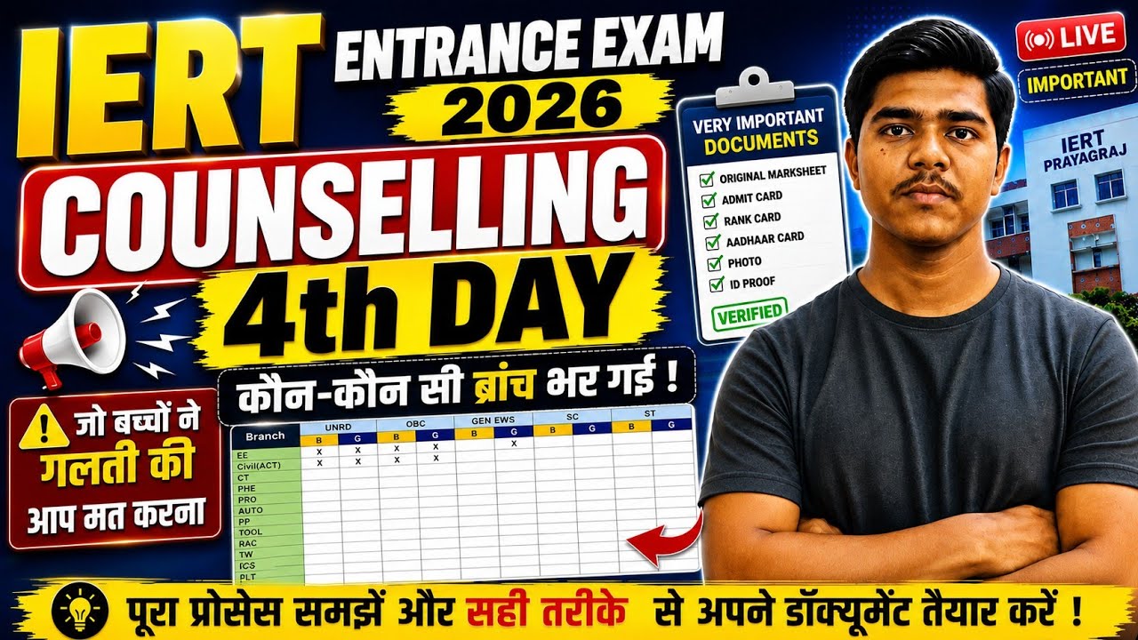 🛑 IERT Prayagraj Councelling 4th Day &bull; कौन-कौन सी ब्रांच भर गई #iert #iertprayagraj  