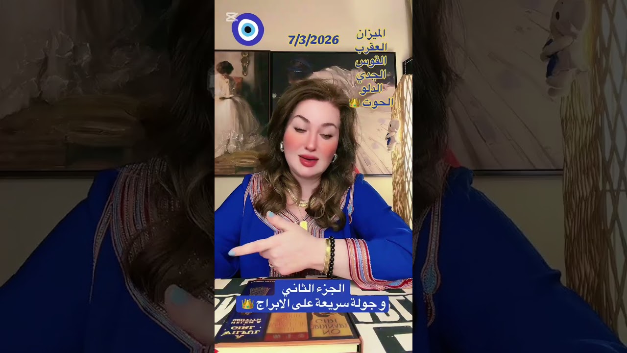 السماء مباشر الان و جولة على جميع الابراج و الطوالع في 7/3/2026 و ما بعده 👑