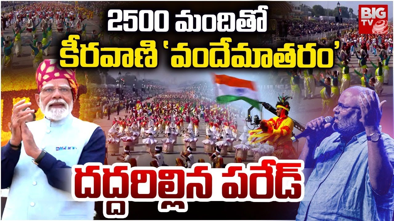 MM Keeravani’s Vande Mataram at Republic Day 2026 || ఢిల్లీ గడ్డపై కీరవాణి ‘వందేమాతరం’ | BIG TV