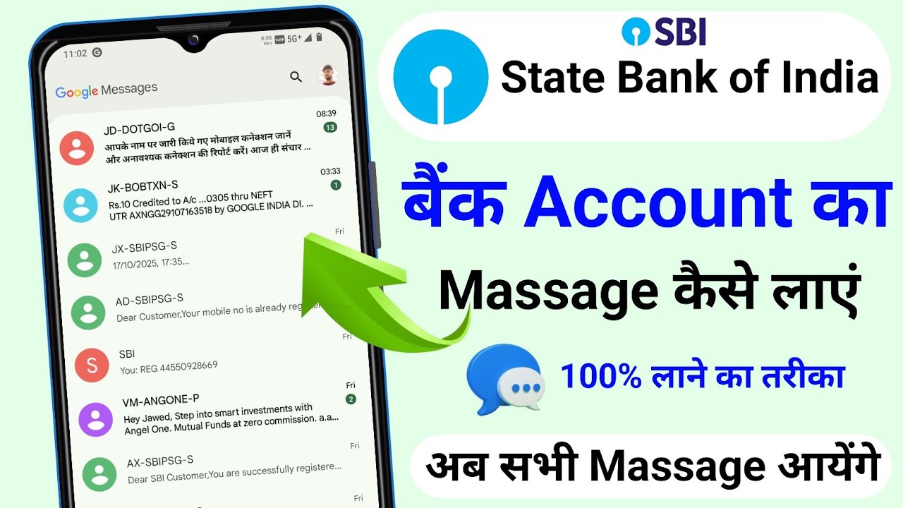 bank account ka message nahi aa raha hai | bank ka message nahi aa raha hai | account ka message