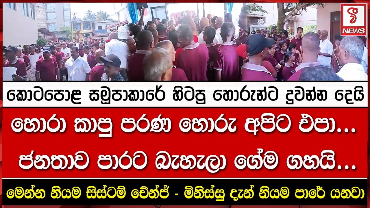 කොටපොළ සමූපාකාරේ හිටපු හොරුන්ට දුවන්න දෙයි