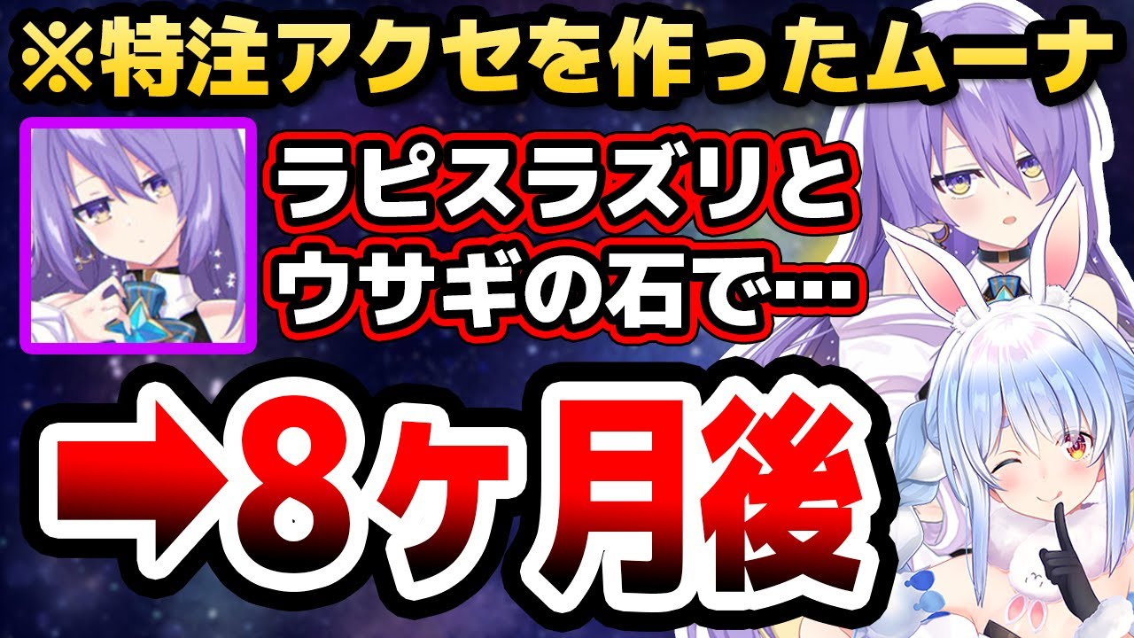 ムーナが特注でオーダーしたラピスラズリのアクセ、ついにぺこらの元に届く【ホロライブID切り抜き/兎田ぺこら/ムーナ・ホシノヴァ/日本語翻訳】