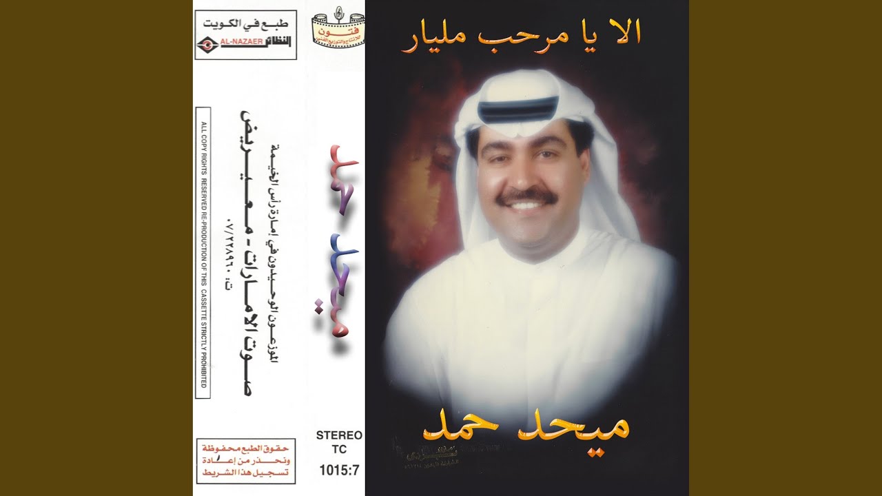 Shagney La7n El 7emam
