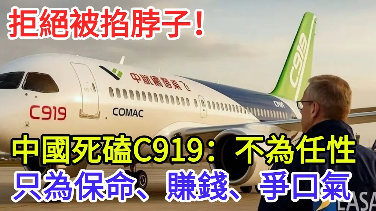 長城智造2+拒絕被掐脖子！中國死磕C919：不為任性，只為保命、賺錢、爭口氣【長城智造】#中國#科技#制造#航空#零件#飛機