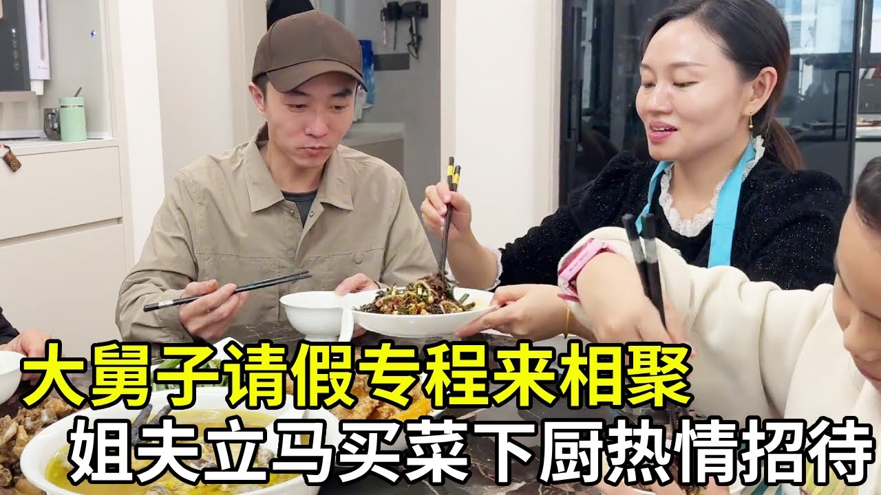 大舅子请假专程来相聚，姐夫精心买菜做饭热情款待，难得一聚让胖哥十分的不舍【胖子视界】