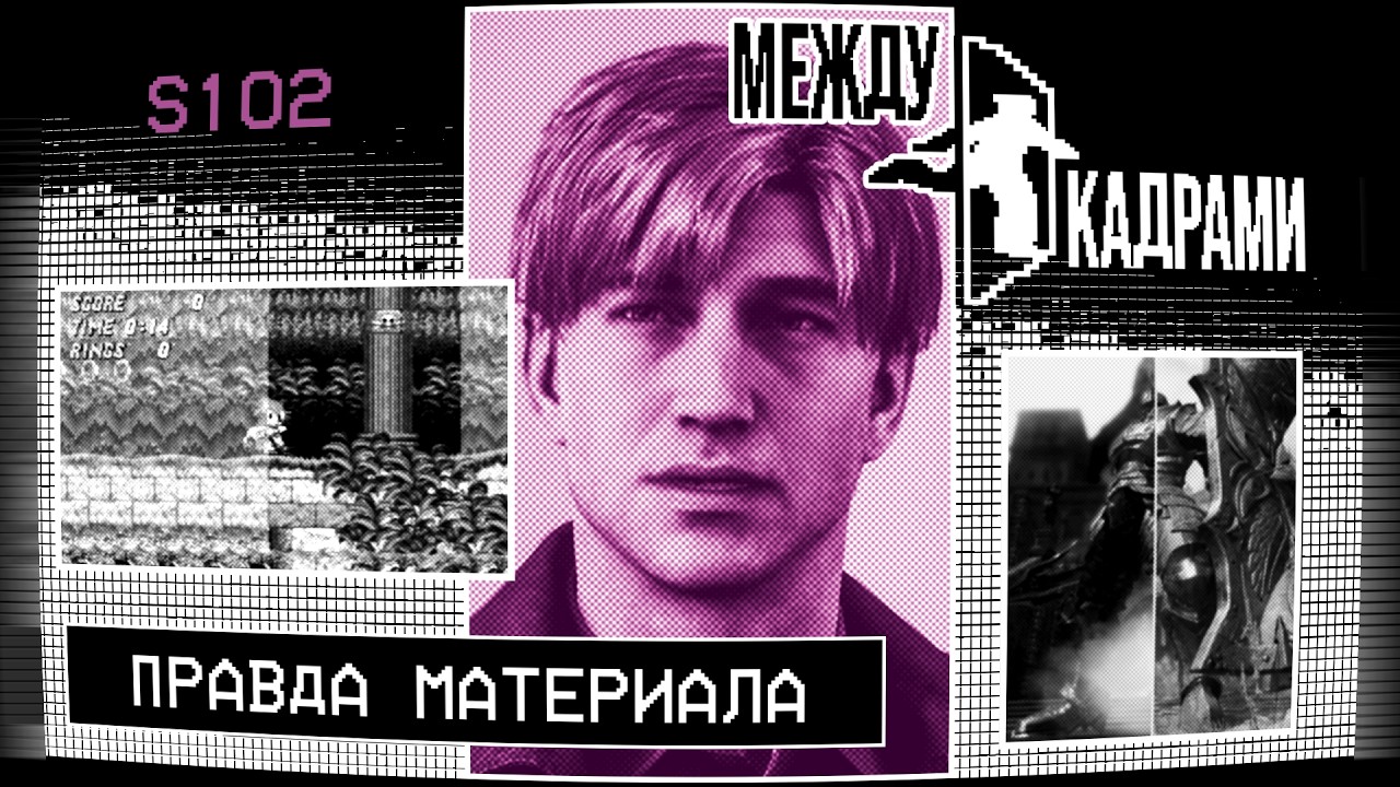 Между Кадрами #2 - Победоносный путь ремейков и ремастеров