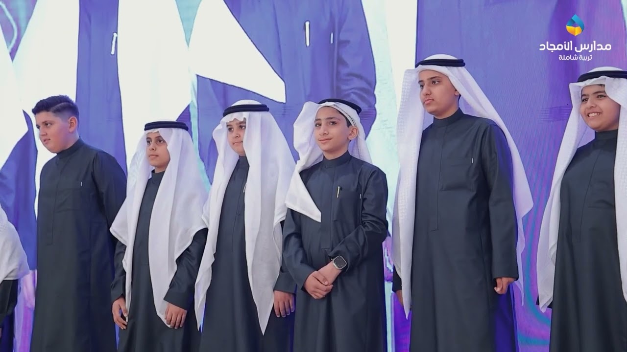 لقطة ختام حفل تخريج طلاب مدارس الأمجاد - المرحلة الابتدائية لعام ١٤٤٦ه‍