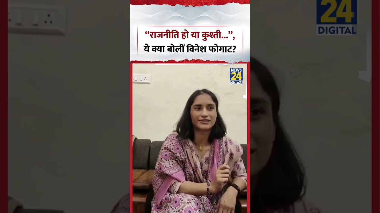 Haryana : &ldquo;राजनीति हो या कुश्ती...&rdquo;, ये क्या बोलीं Congress MLA Vinesh Phogat?