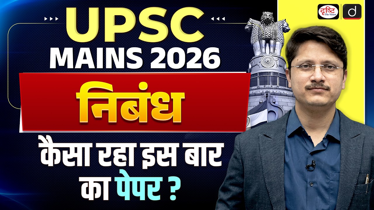 UPSC Mains 2026 Essay Paper: How Was the Paper? | Difficulty Level & Trend Analysis | First Reaction