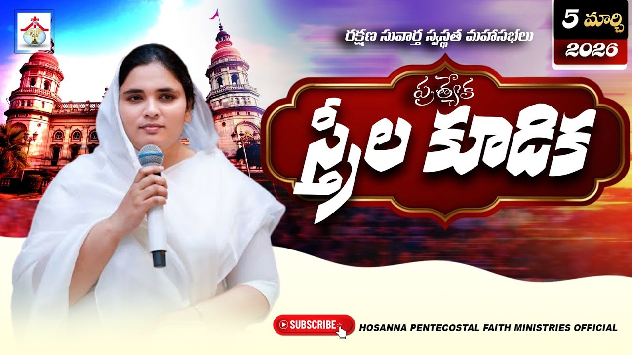 WOMENS MEET 🔴5 MARCH 2026 #Krupa_Jebaraj #hpfm_live