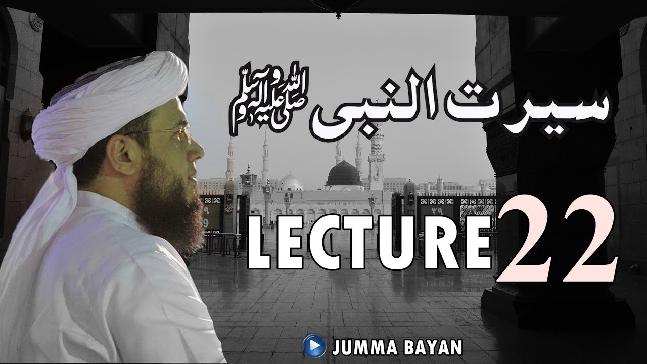 (HD) Lecture No.22 | Seerat Un Nabiﷺ | Jumma Bayan | 28 Feb, 2020 | Mufti Syed Adnan Kakakhail