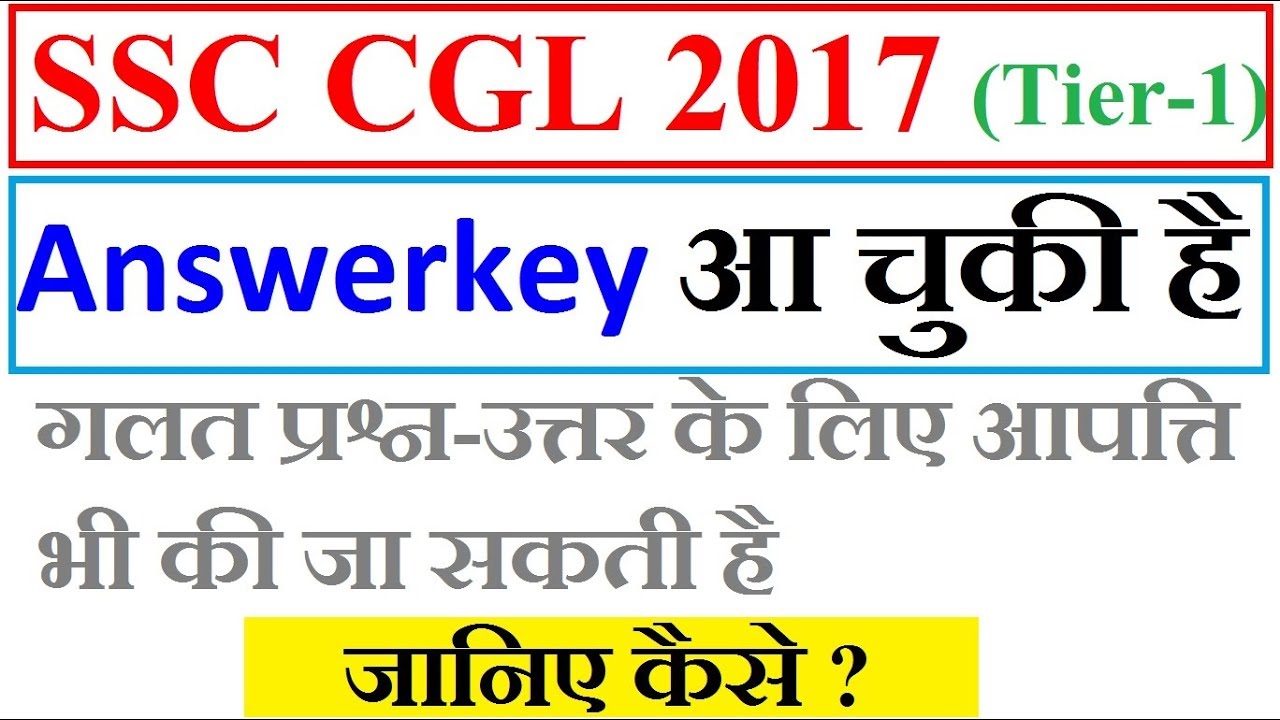 SSC CGL 2017 Answer key Tier-I exam || Challenge your Answer to SSC