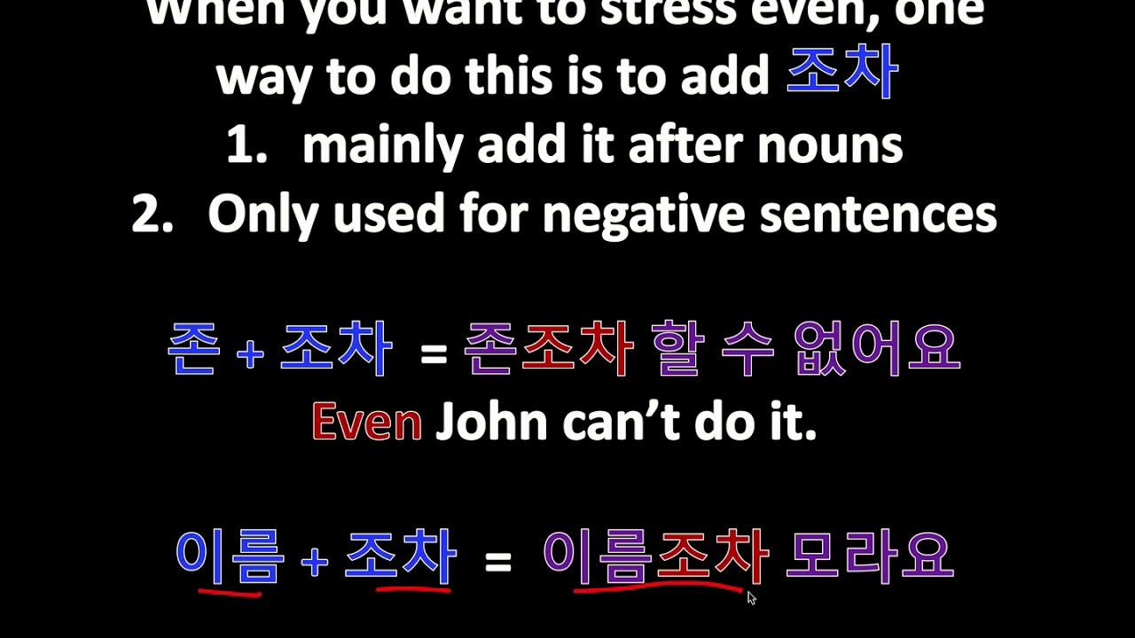 Korean Grammar in One Minute - Even #1 (N + 조차)