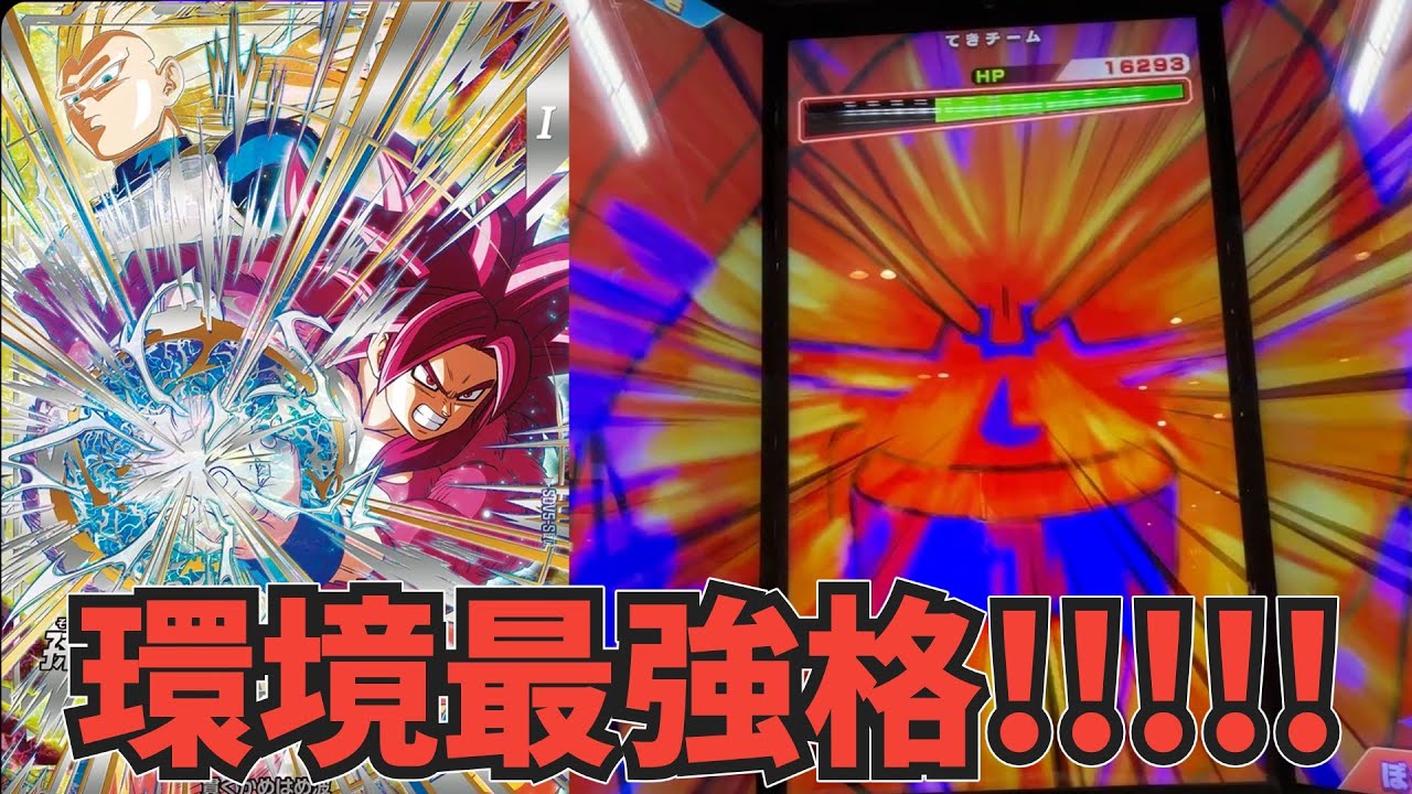 【確定気絶】ガード無視＆確定気絶で環境最強のアタッカー!!?演出も神がかっている悟空:DAが煉獄い!!!!