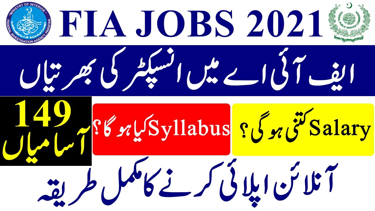 FIA Inspector Jobs 2021| Inspector FIA Syllabus | Inspector FIA Salary | FPSC Apply Online Procedure