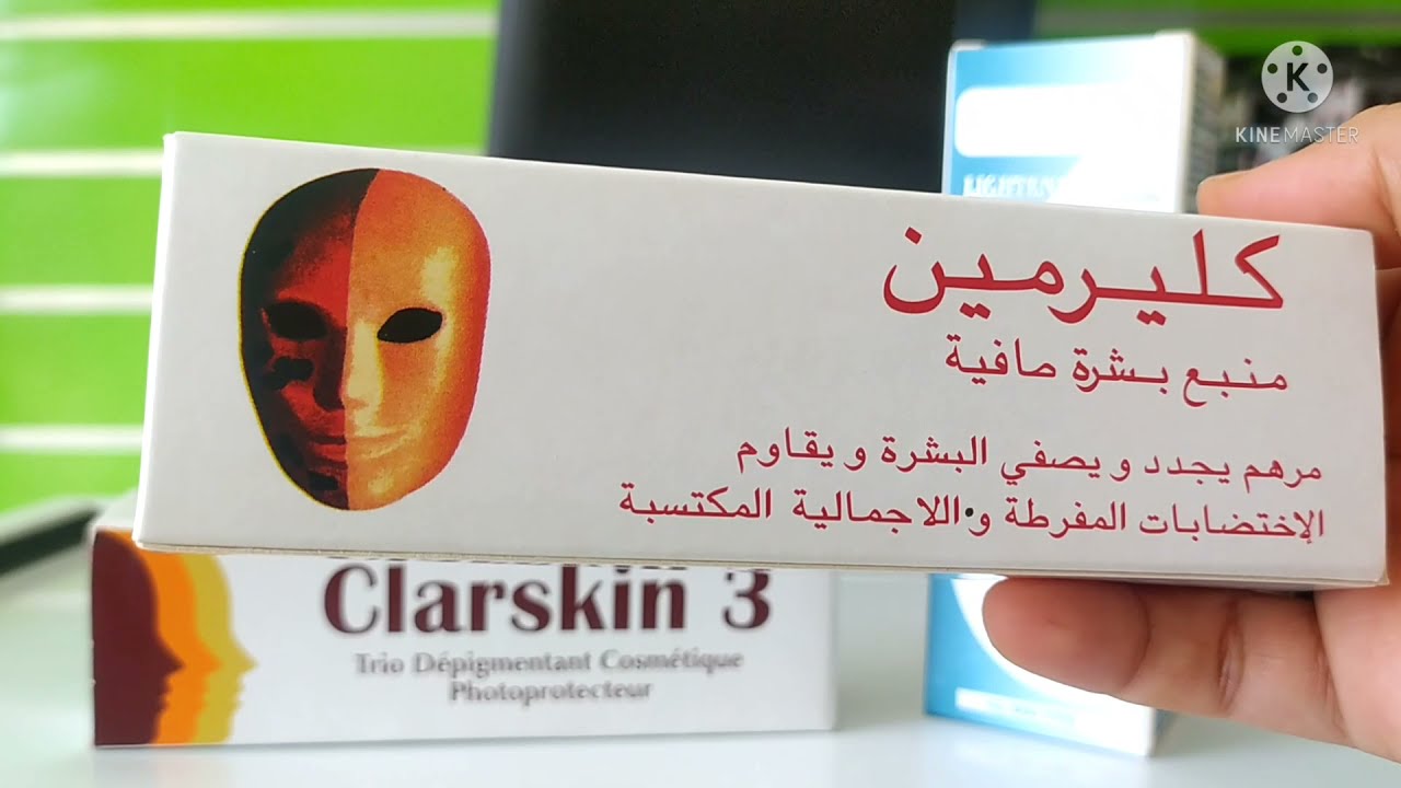 الحل النهائي لكلف وسواد الوجه مضمون وبثمن مناسب من الصيدلة Clermine / Clarskin 3
