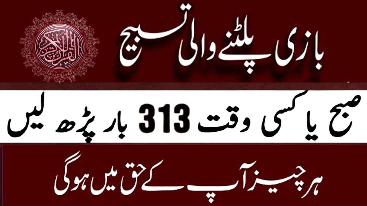 313 Dafa Ye Tasbeeh Parhein Har Hajat Poori Hogi || Aaj Ka Wazifa || Wazifa For Hajat || Wazaif 