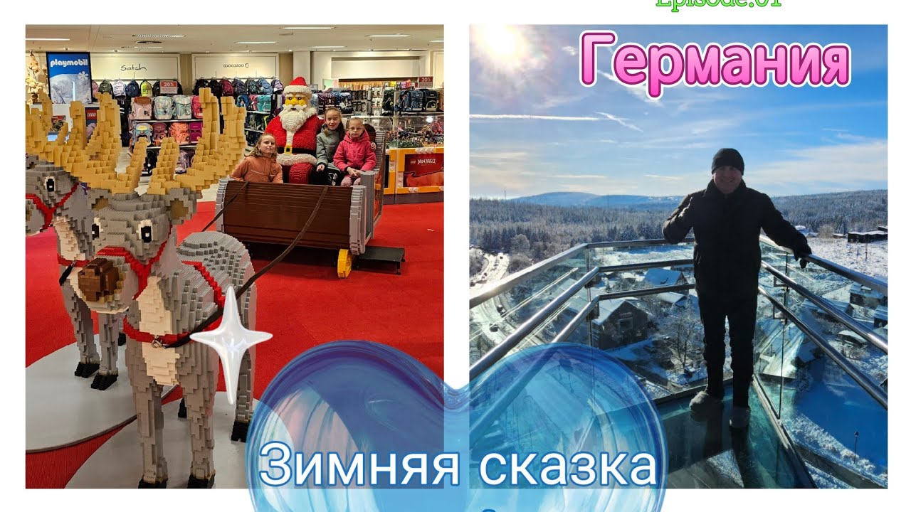 Зимняя сказка в Германии/города готовятся к празникам/влог