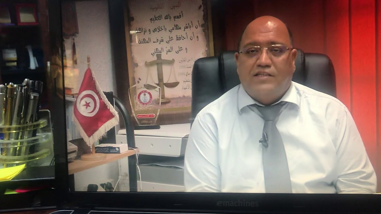 وساءل الاثبات في القانون التونسي- الاستاذ كمال بن منصور عدل الاشهاد- قناة الانسان