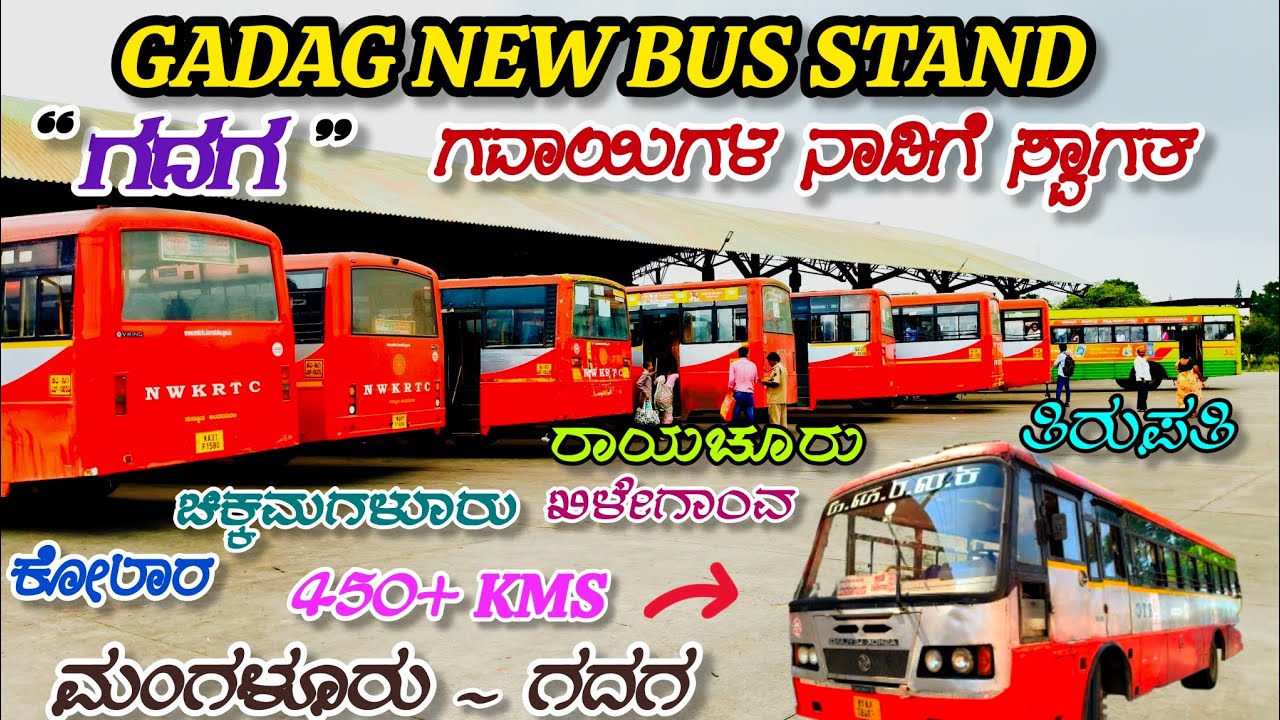 Gadag New Bus Stand - ಗದಗ ಹೊಸ ಬಸ್ ನಿಲ್ದಾಣ | ಗವಾಯಿಗಳ ನಾಡು || Tirupati, Mangalore, Chikmagalur, #gadag