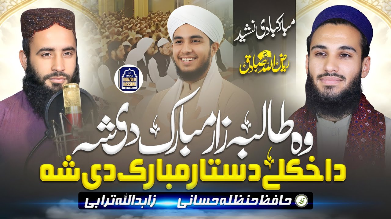 New Mubarkbadi Pashto Kalam | Wa Taliba Zar Mubarak De Sha | Zahid Ullah Turabi, Hanzala Hassani