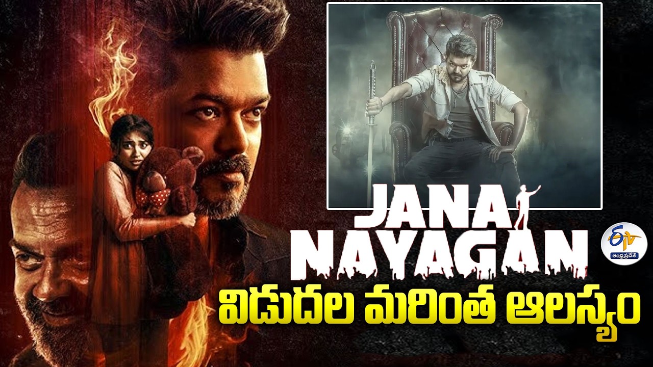 Vijay’s Upcoming Film ‘Jana Nayagan’ May Be Delayed