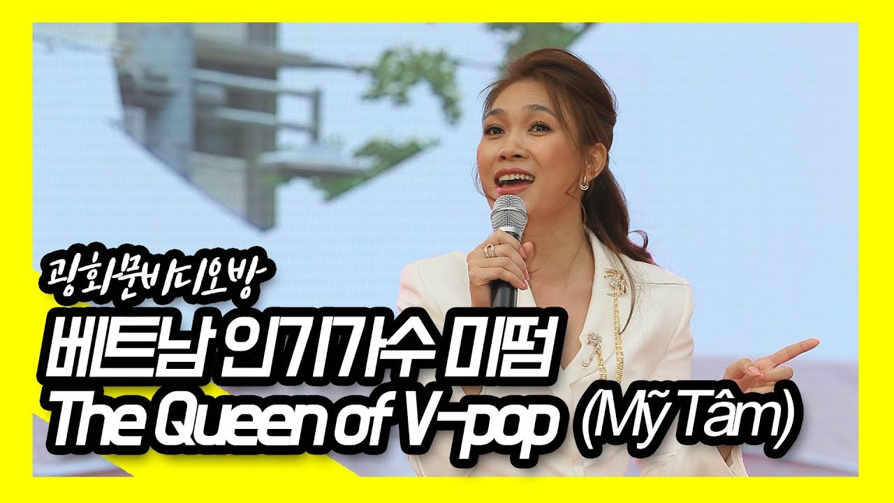 [FANCAM] MY TAM(Mỹ T&acirc;m) in Korea 한국 방문한 미떰