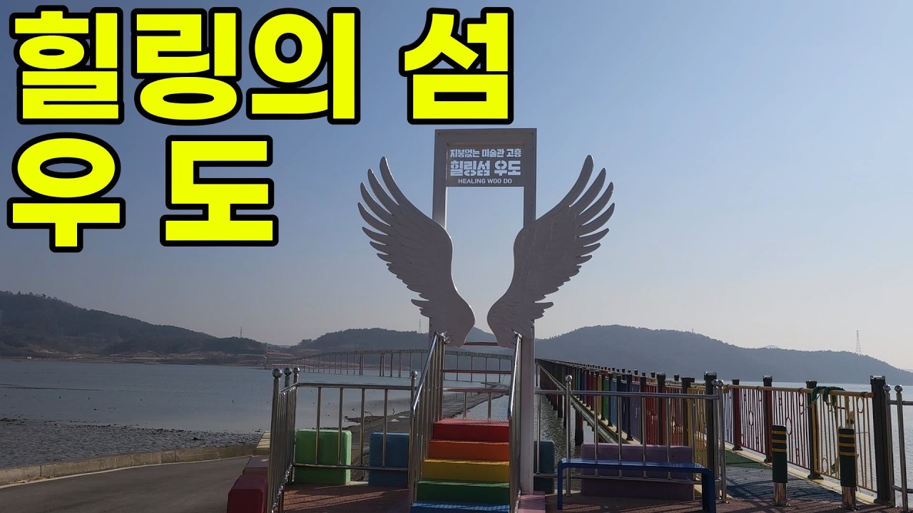 우도