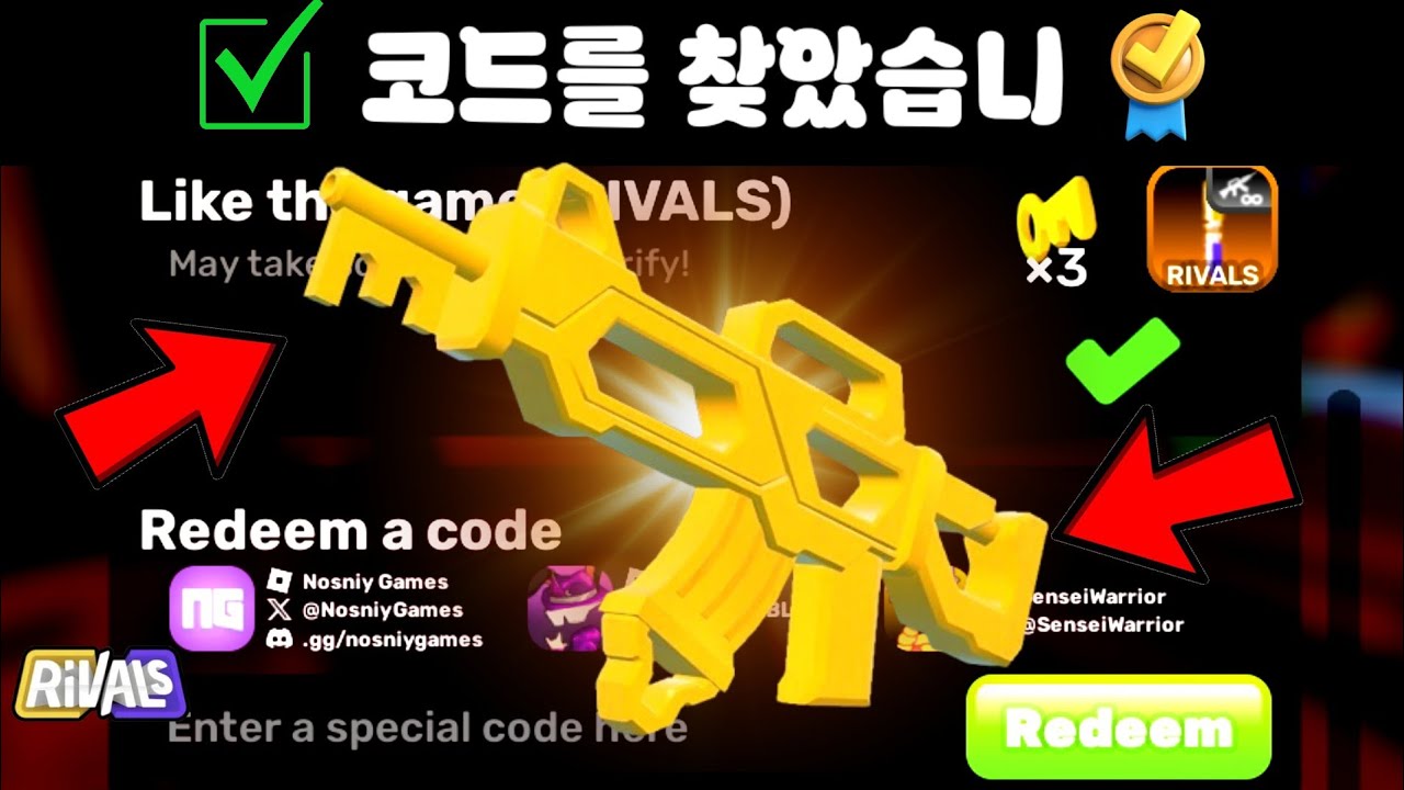 ❄️🔥 2026년 1월 ROBLOX RIVALS 최신 이벤트 코드 ALL 공개! | 무료 보상 받기