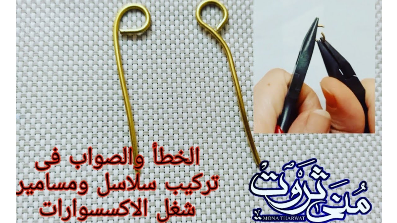 الخطأ والصواب فى تركيب المسامير لشغل الاكسسوارات،افعل ولا تفعل #تعليم،اكسسوارات،ورش،نحاس