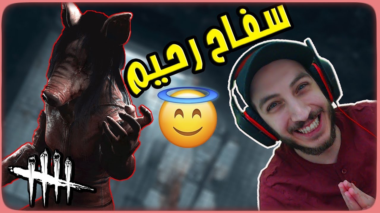 dead by daylight - THE PIG -  😇😊عندما ترحم ضحاياك