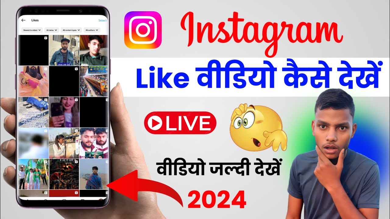 instagram like video kaise dekhe|instagram liked posts kaise dekhe|instagram liked posts not showing