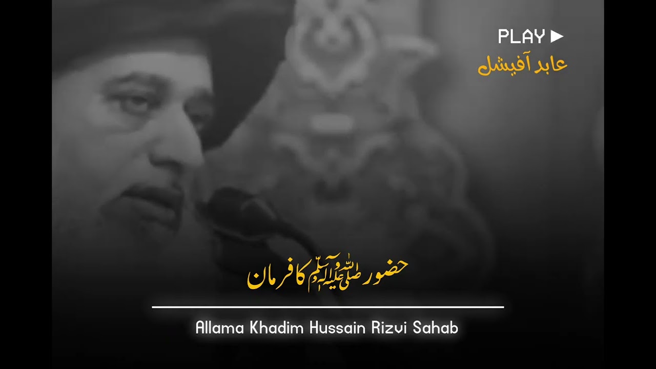 Hazoor ﷺ Ka Farman💔🥺Allama Khadim Hussain Rizvi Bayan speech | Part 1.