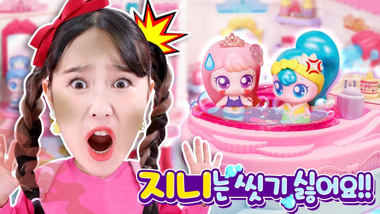 티니핑 프린세스 스파에 놀러 간 지니?!🛁🚿✨