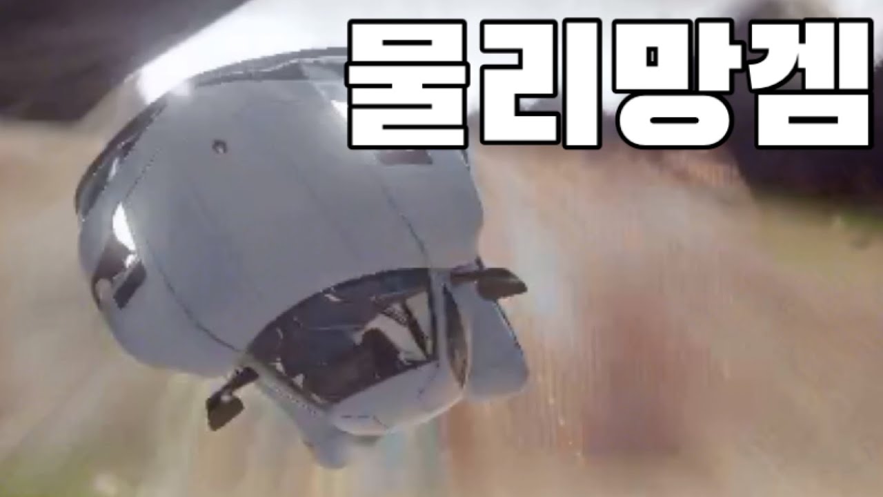 아스팔트9 하면서 한번씩은 꼭 겪는 순간들
